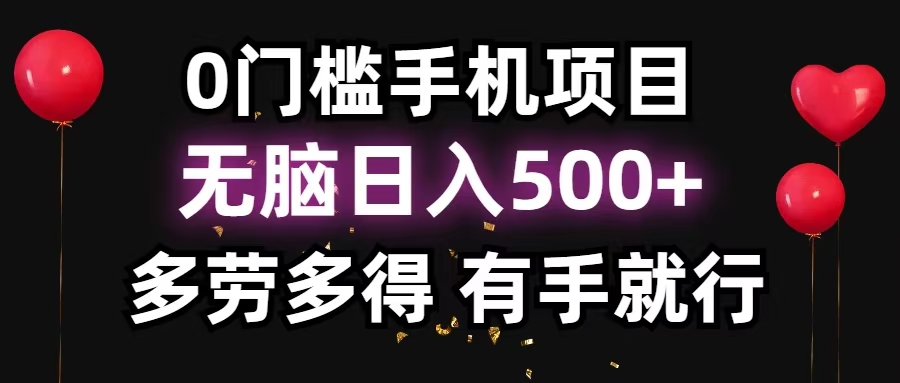 （13216期）零撸项目，看广告赚米！单机40＋小白当天上手，可矩阵操作日入500＋-云帆学社