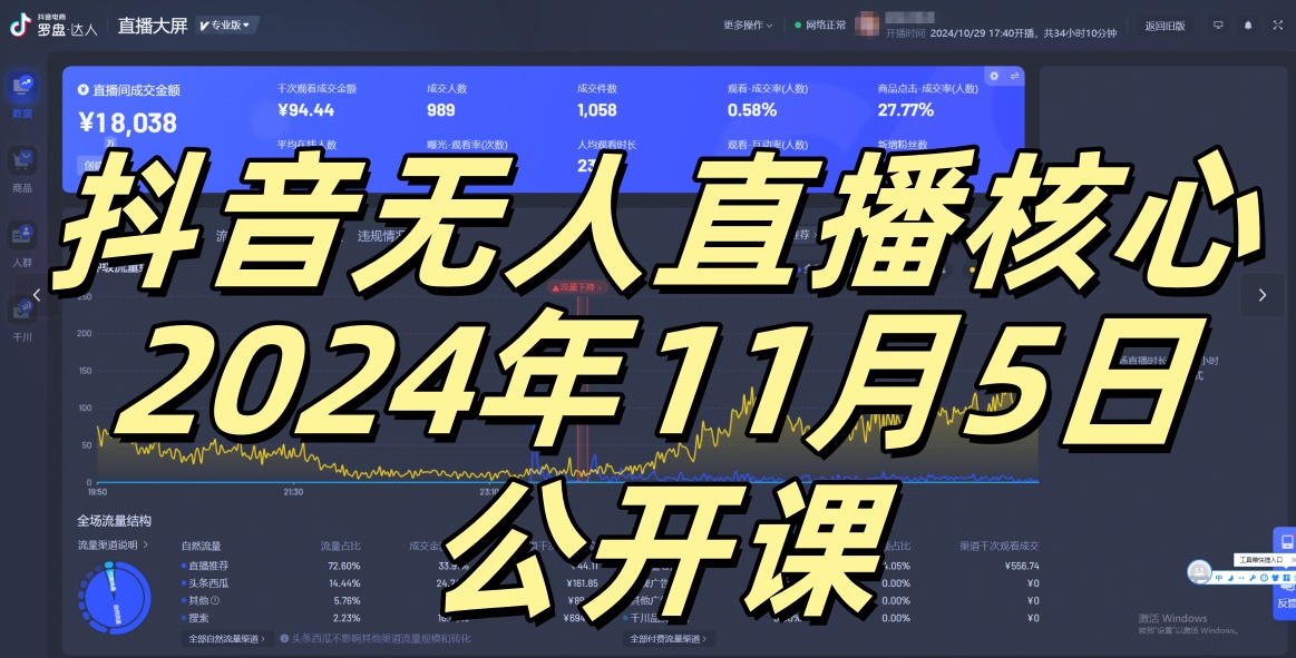 抖音无人直播核心公开课，咸鱼翻身小白可做带有睡后收入月入过万太简单-云帆学社