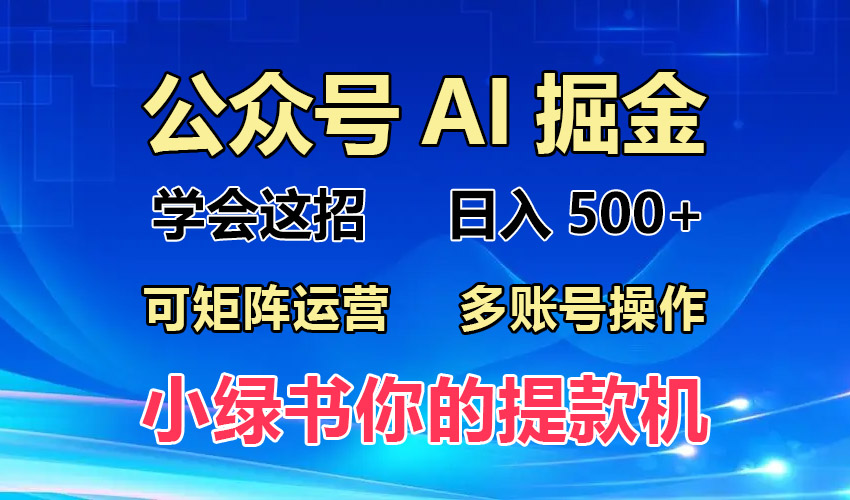 （13235期）2024年最新小绿书蓝海玩法，普通人也能实现月入2W+！-云帆学社