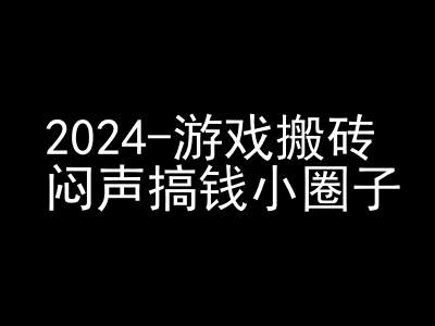 2024游戏搬砖项目，快手磁力聚星撸收益，闷声搞钱小圈子-云帆学社