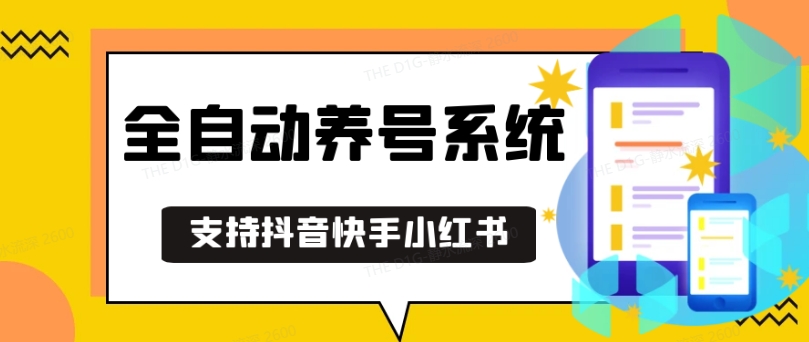 抖音快手小红书养号工具，安卓手机通用不限制数量，截流自热必备养号神器解放双手-云帆学社