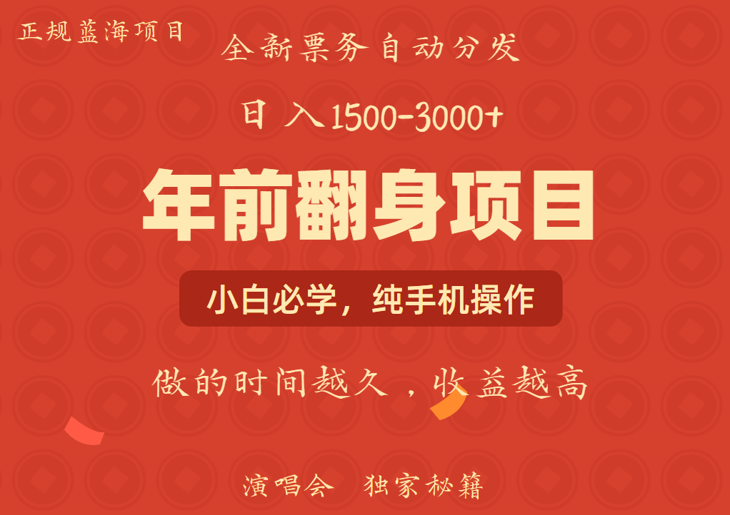 年前可以翻身的项目，日入2000+ 主打长久稳定，利润空间非常的大-云帆学社