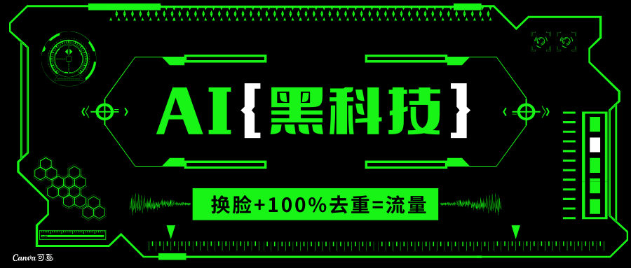 （13730期）AI视频换脸软件，无缝衔接100%过原创技术，搬运打s粉必备-云帆学社